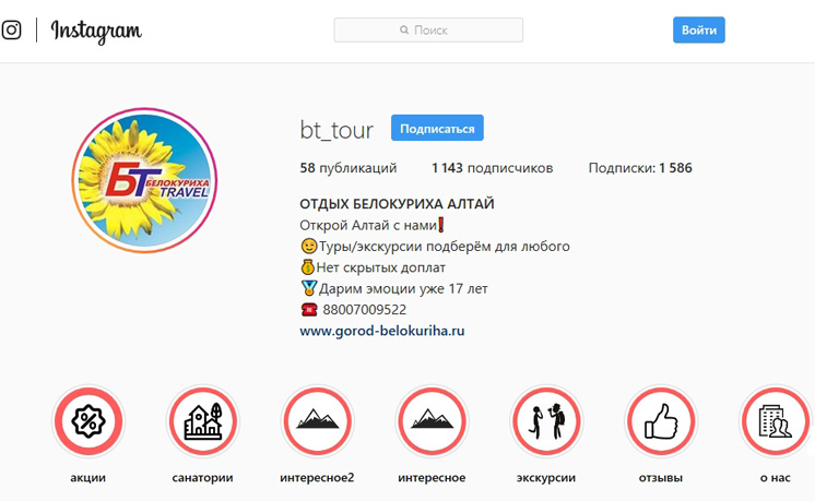Белокуриха-Трэвл в Instagram
