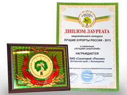 Лучшие курорты России - 2013