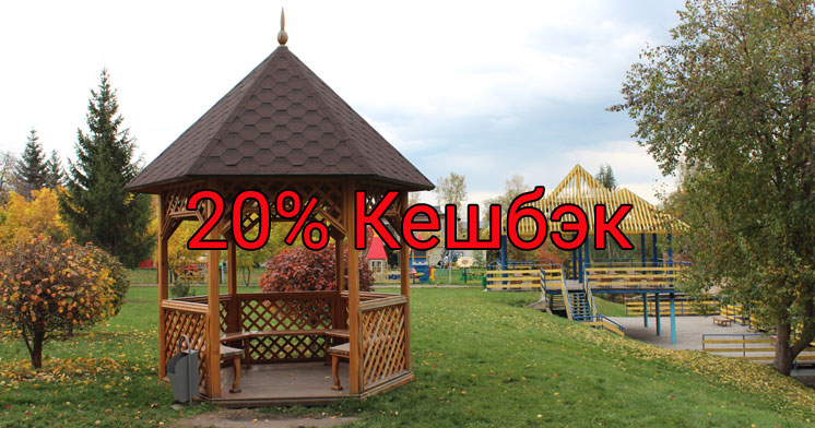 Кэшбэк 20% курорт Белокуриха