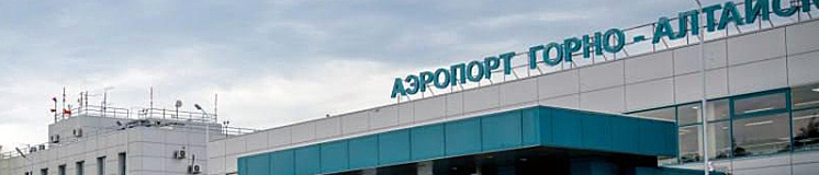 Аэропорт Горно-Алтайска