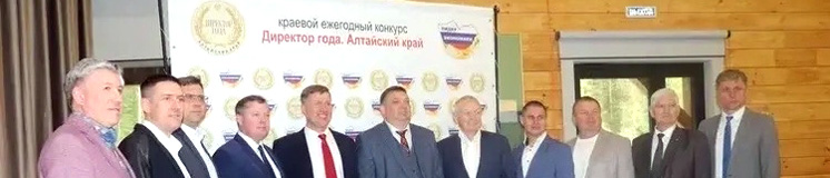 Директор года-2025