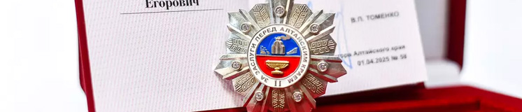 За заслуги перед Алтайским краем
