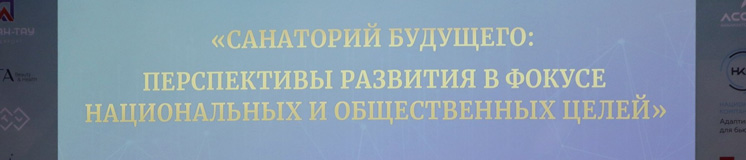 Санаторий будущего