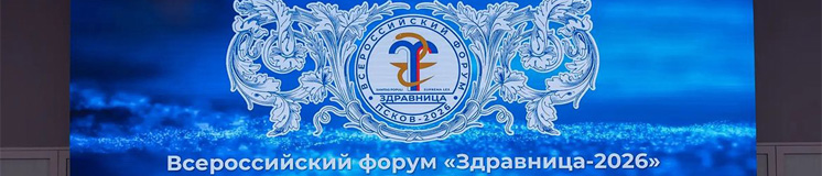 Здравница-2026
