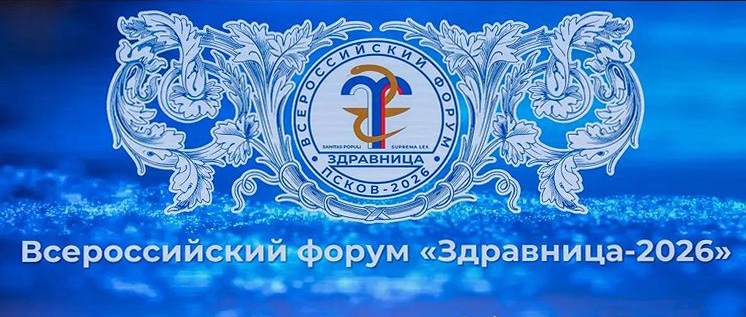 Форум Здравница-2026